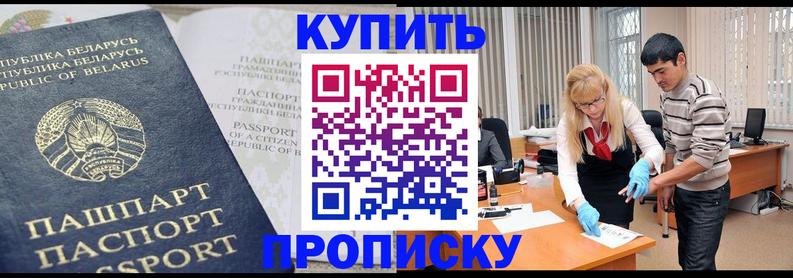 прописка для работы в Кировграде